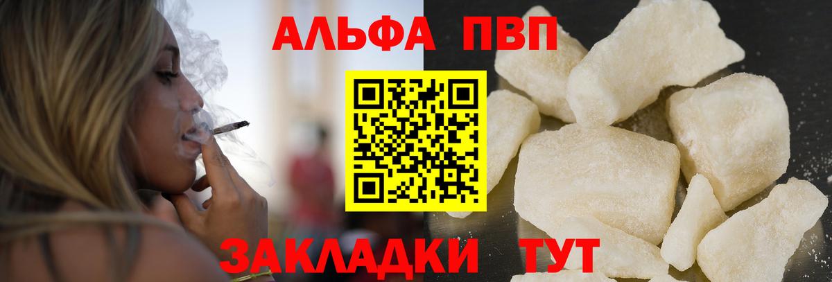 Alfa_PVP кристаллы Назрань