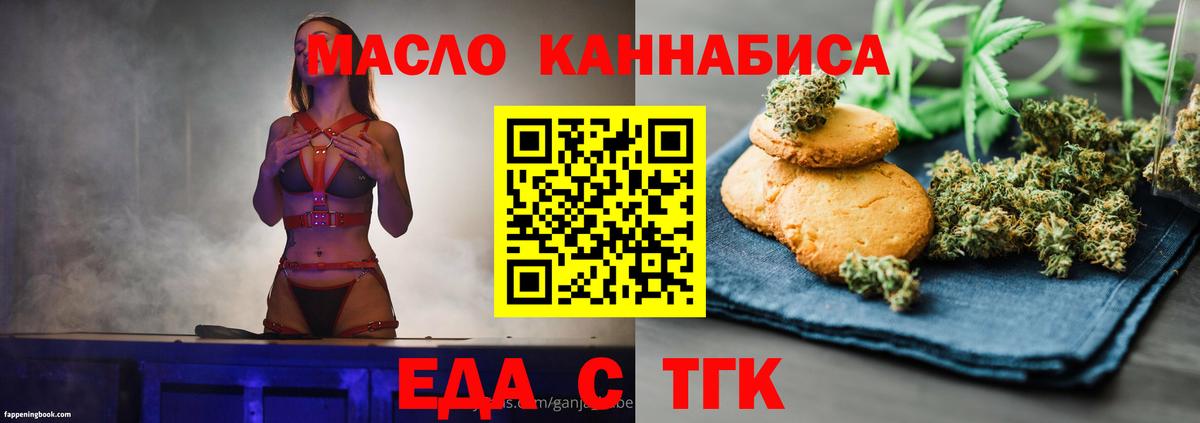 Еда ТГК марихуана  Вход с VPN  Назрань 