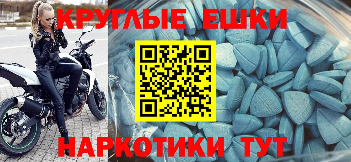 Экстази круглые Назрань