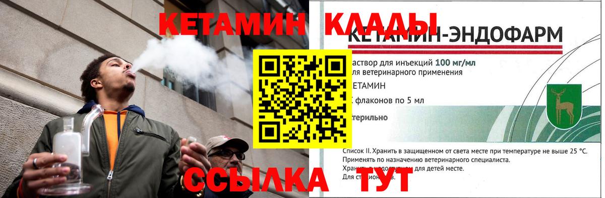 КЕТАМИН VHQ Назрань