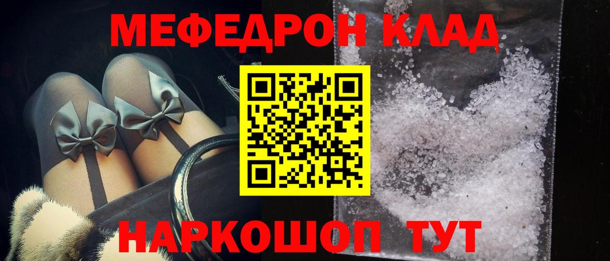 Меф мяу мяу  Назрань
