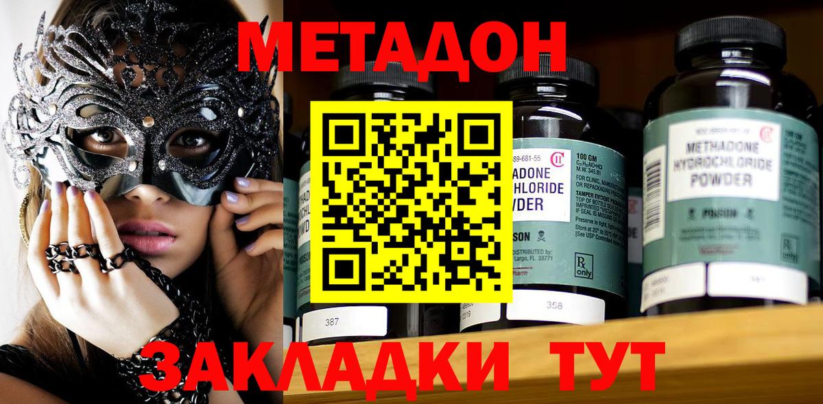 Метадон белоснежный  МЕТАДОН VHQ  Вход с VPN  darknet клад  Назрань 