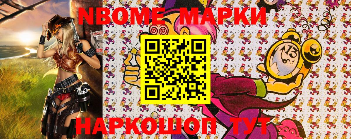 Марки N-bome 1,5мг Назрань